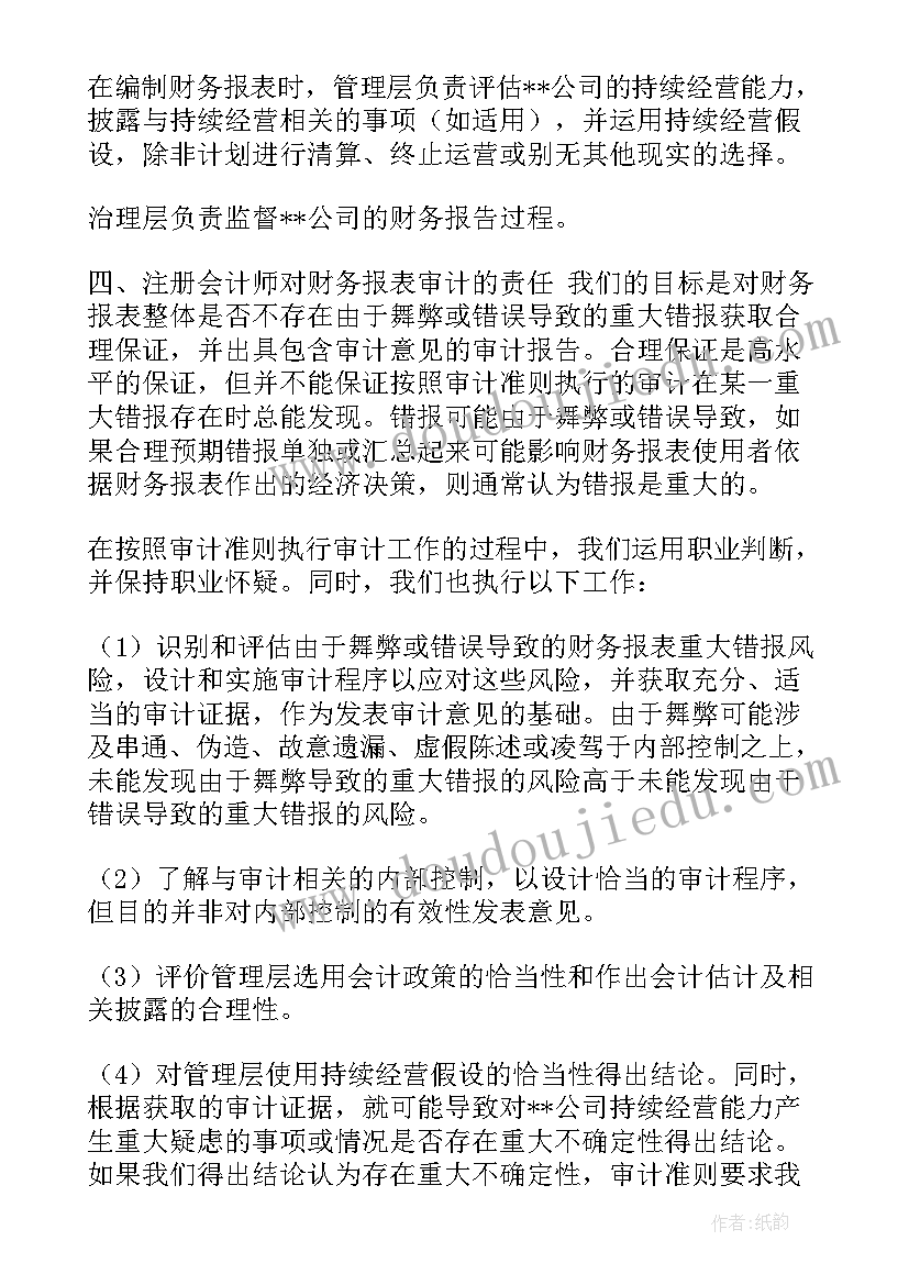 2023年审计报告标准无保留意见填 中国注册会计师标准无保留意见审计报告版(汇总5篇)