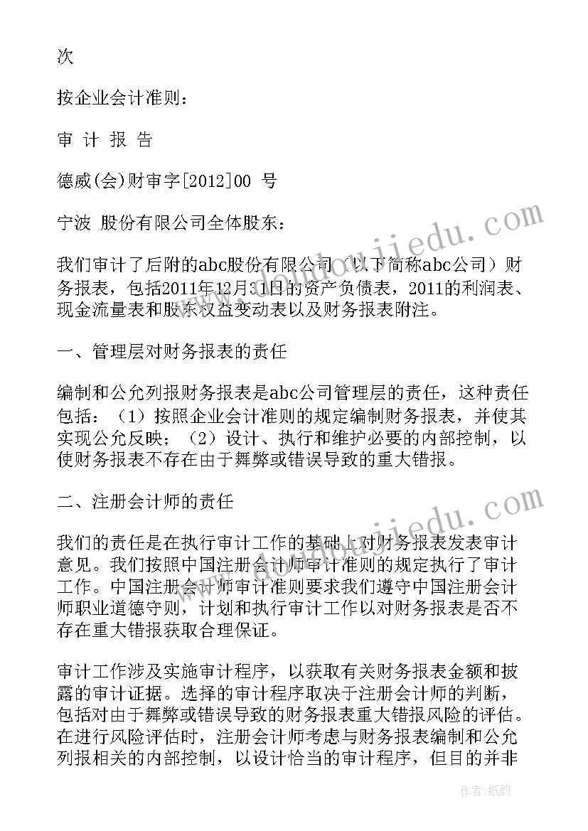 2023年审计报告标准无保留意见填 中国注册会计师标准无保留意见审计报告版(汇总5篇)