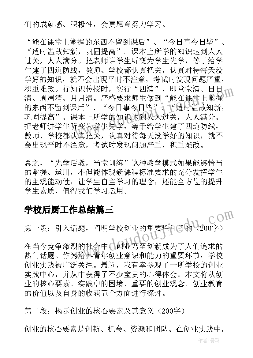 最新学校后厨工作总结(通用6篇)