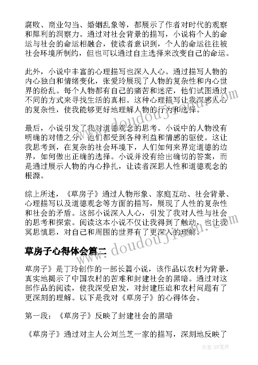 草房子心得体会(优秀10篇)