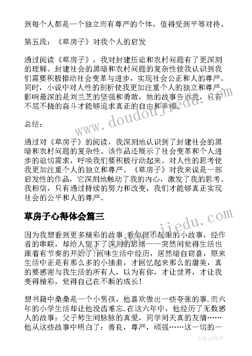 草房子心得体会(优秀10篇)