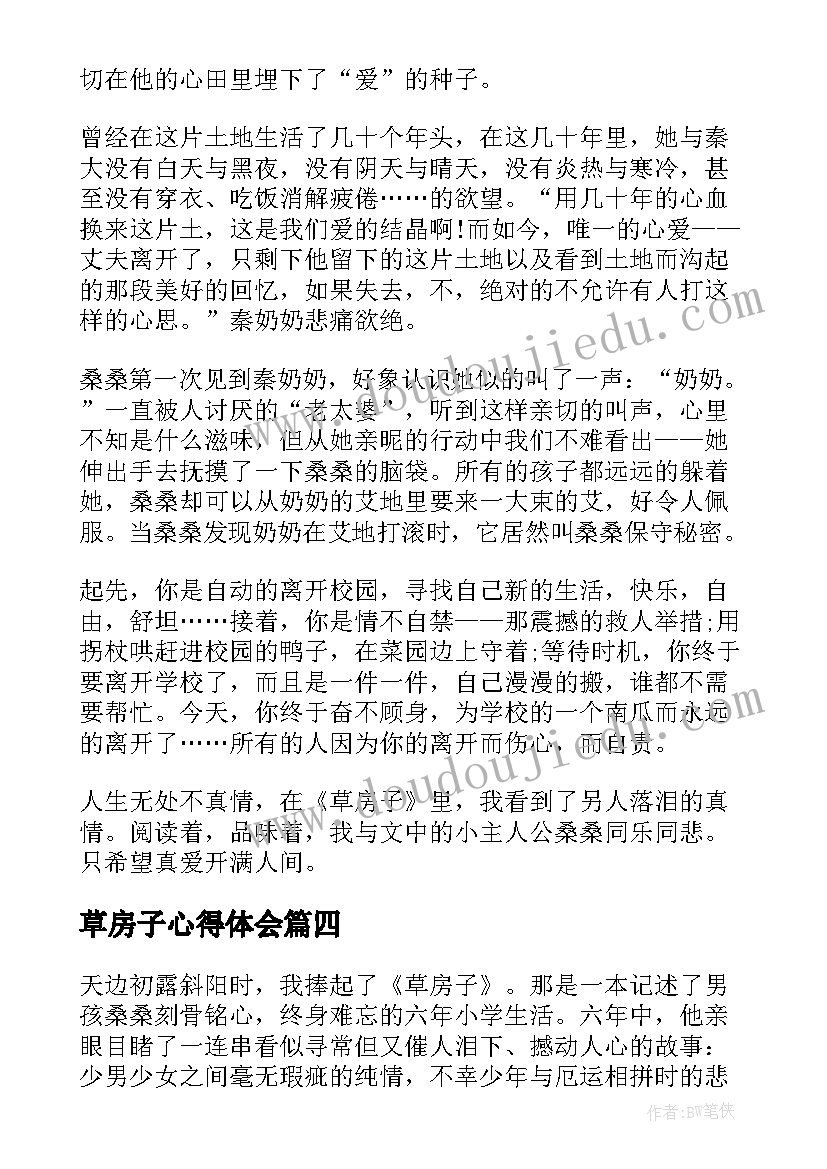 草房子心得体会(优秀10篇)