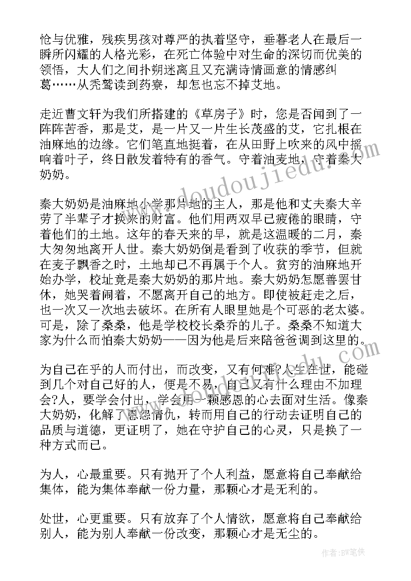 草房子心得体会(优秀10篇)