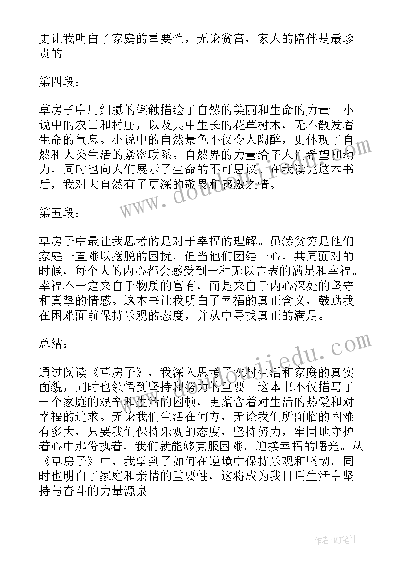 最新草房子心得体会(汇总9篇)