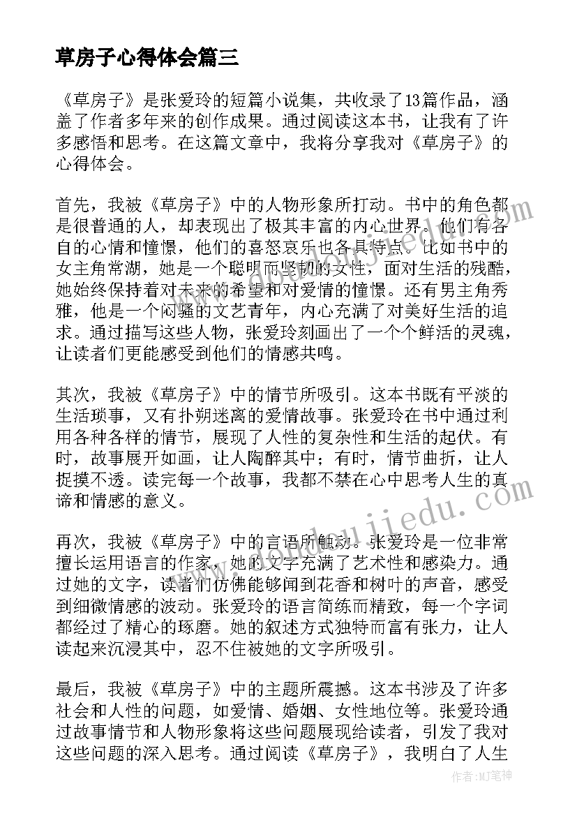 最新草房子心得体会(汇总9篇)