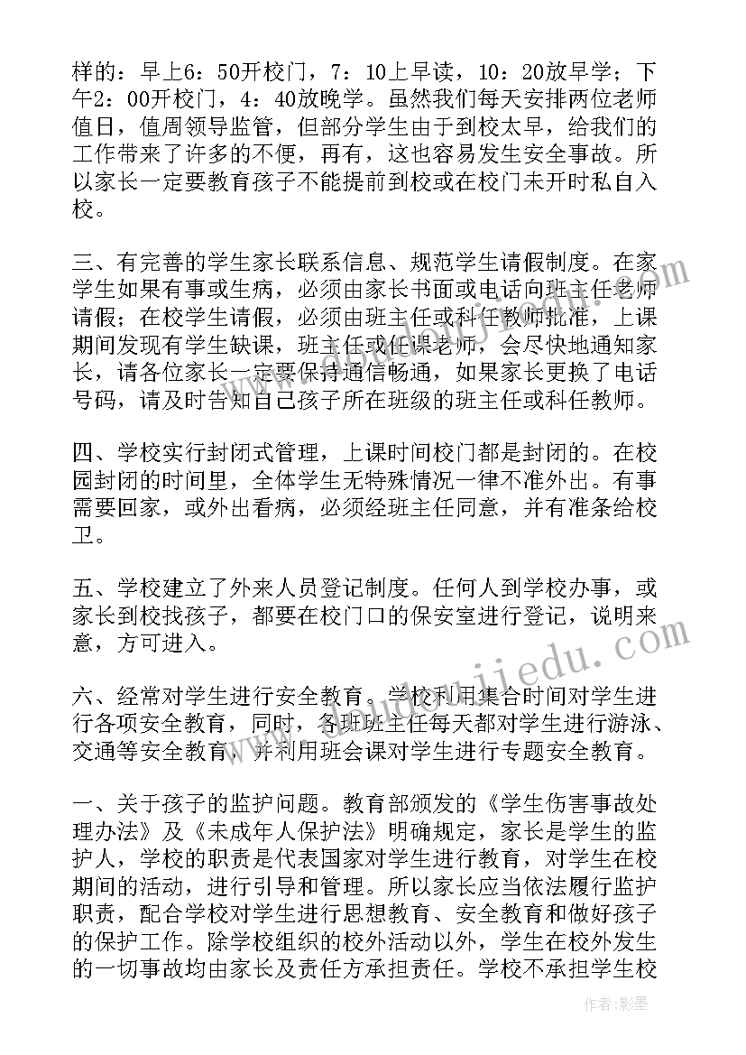 2023年考前家长会 安全教育家长会发言稿(大全8篇)