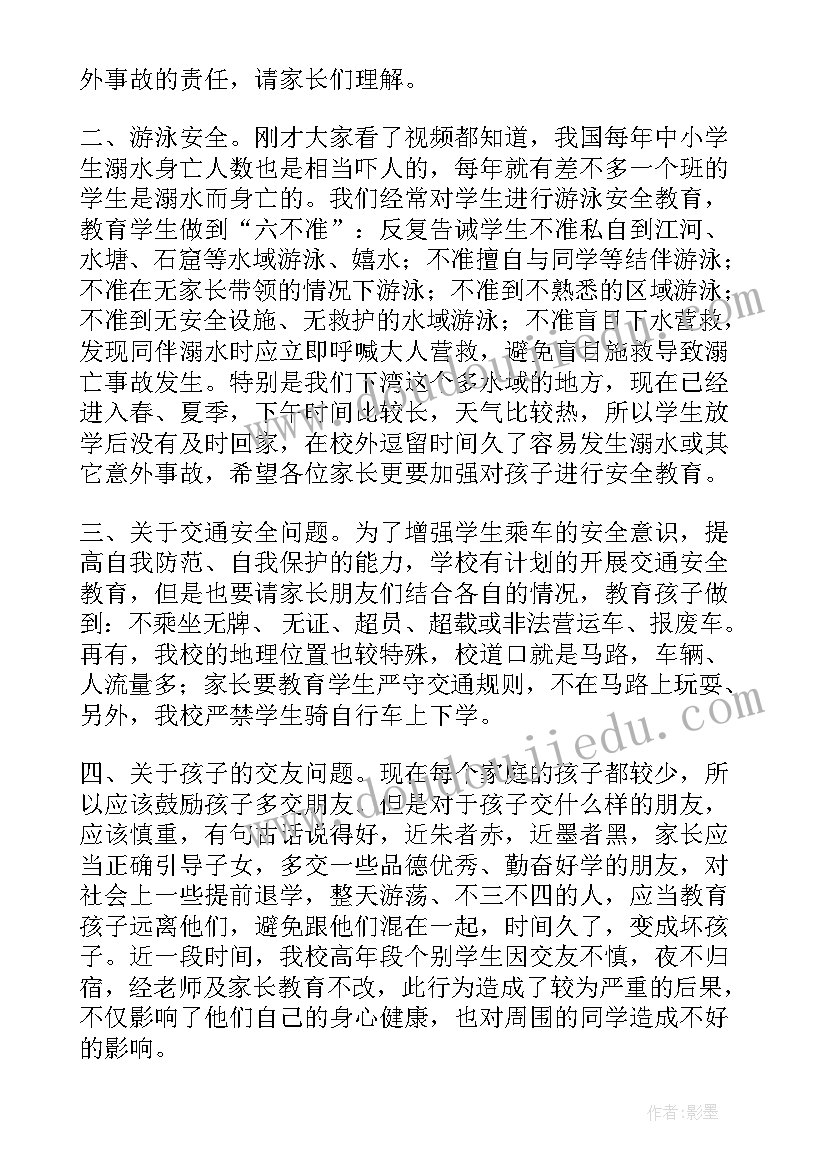 2023年考前家长会 安全教育家长会发言稿(大全8篇)