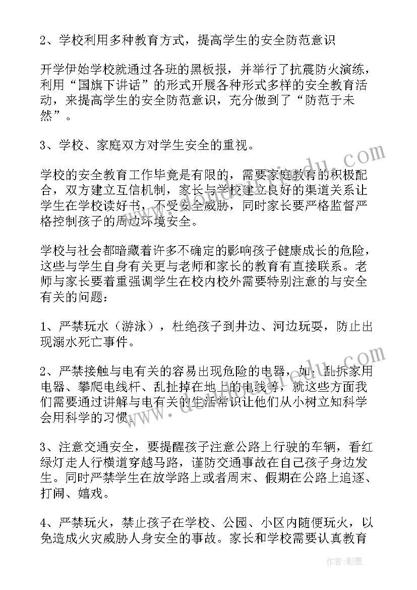 2023年考前家长会 安全教育家长会发言稿(大全8篇)