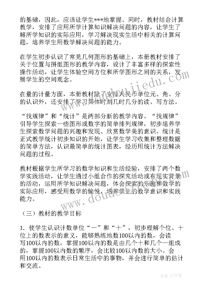 最新一年级数学学期教学计划 一年级数学下学期教学计划(精选7篇)