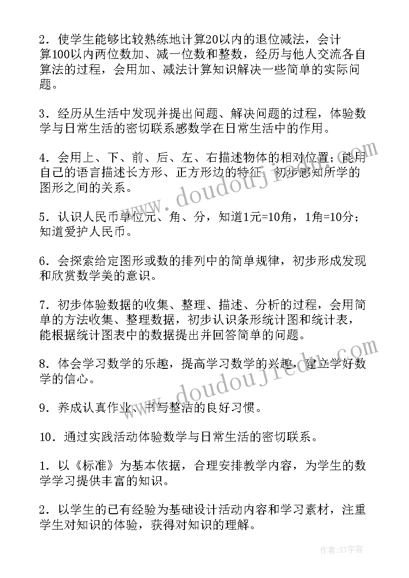 最新一年级数学学期教学计划 一年级数学下学期教学计划(精选7篇)