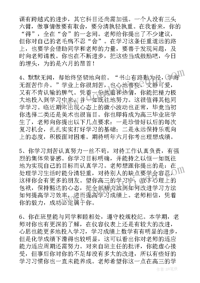 高中期末评语(模板7篇)