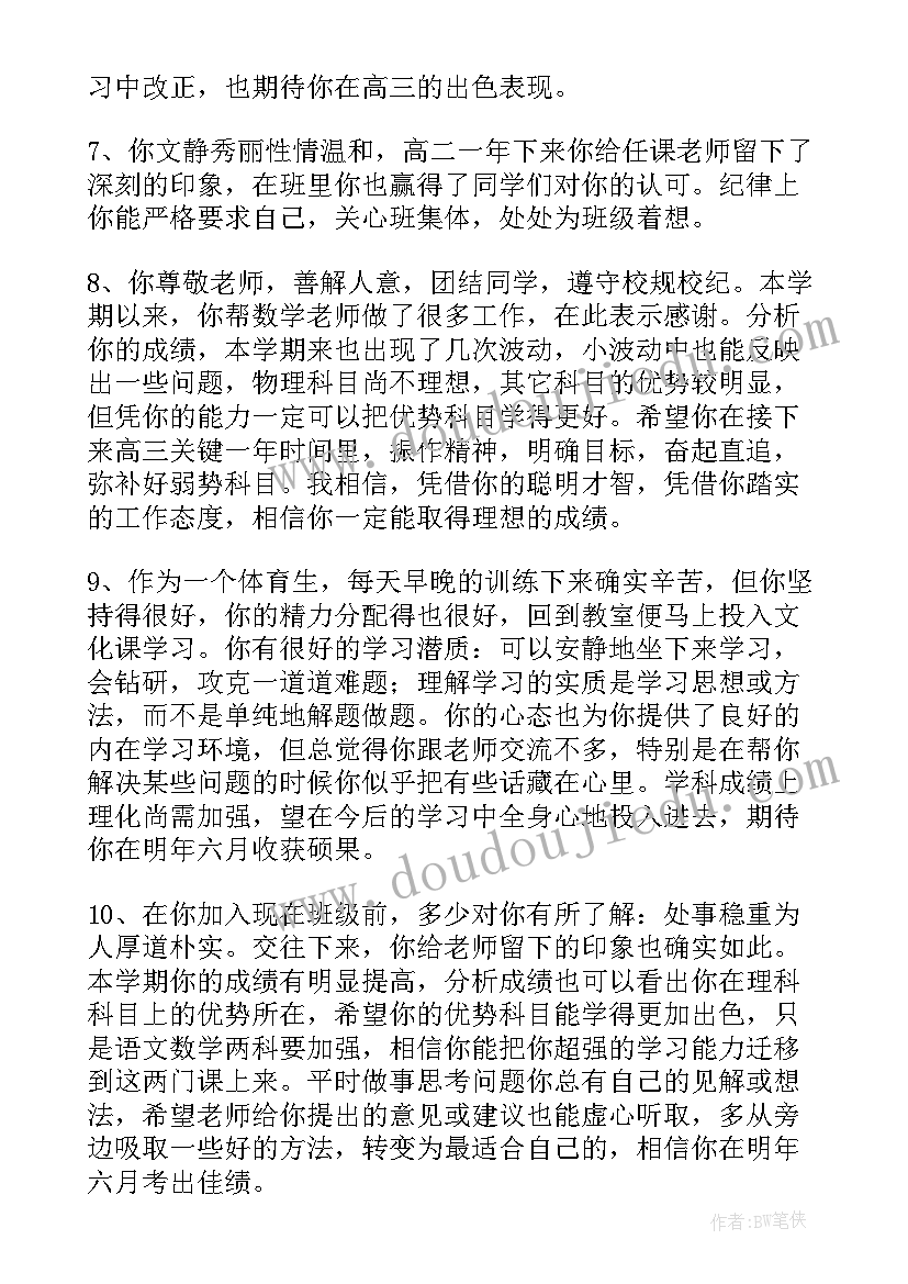 高中期末评语(模板7篇)