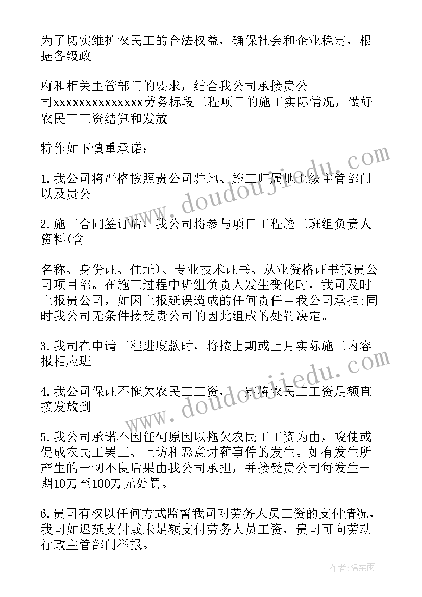 农民工工资承诺函 农民工工资发放承诺书(模板5篇)