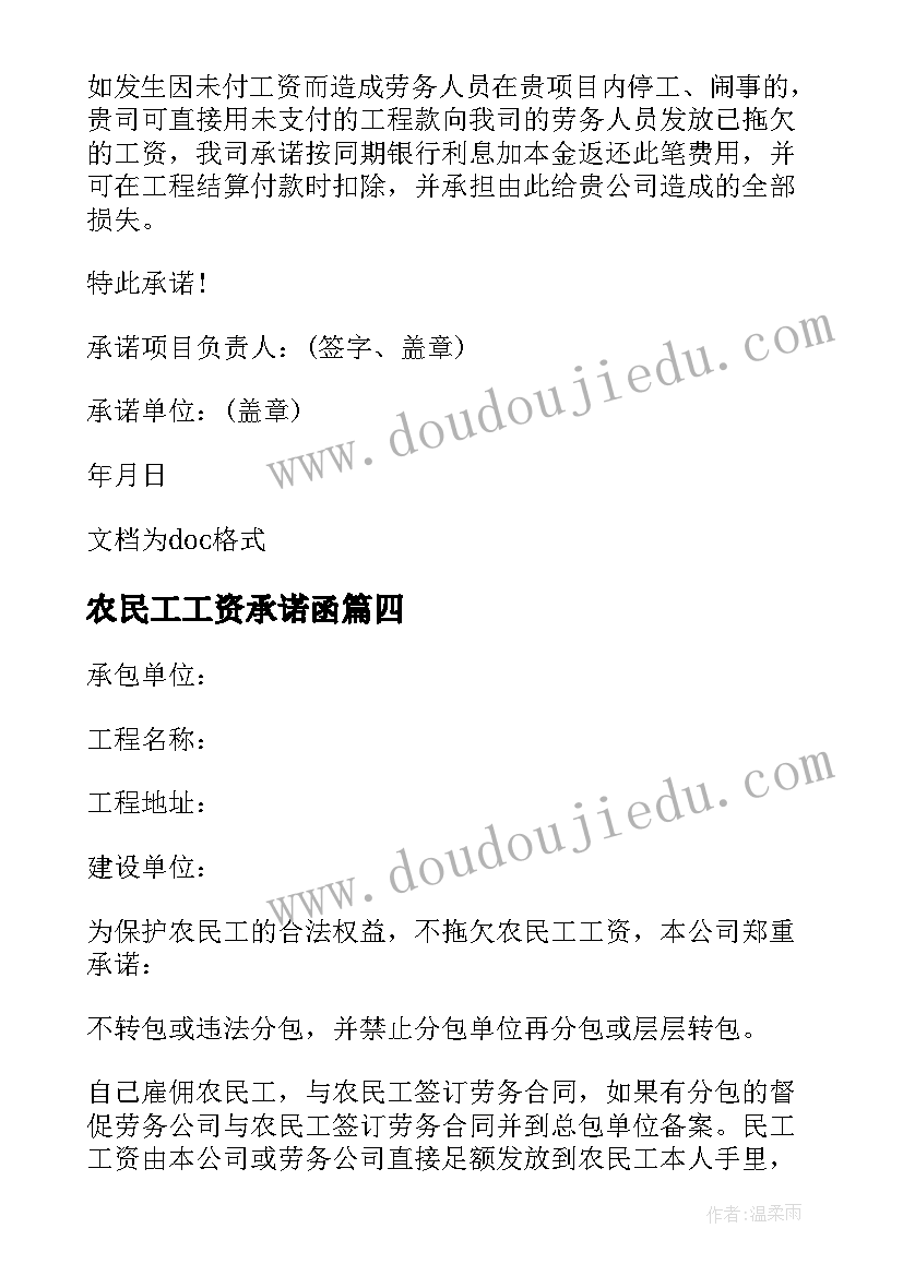 农民工工资承诺函 农民工工资发放承诺书(模板5篇)