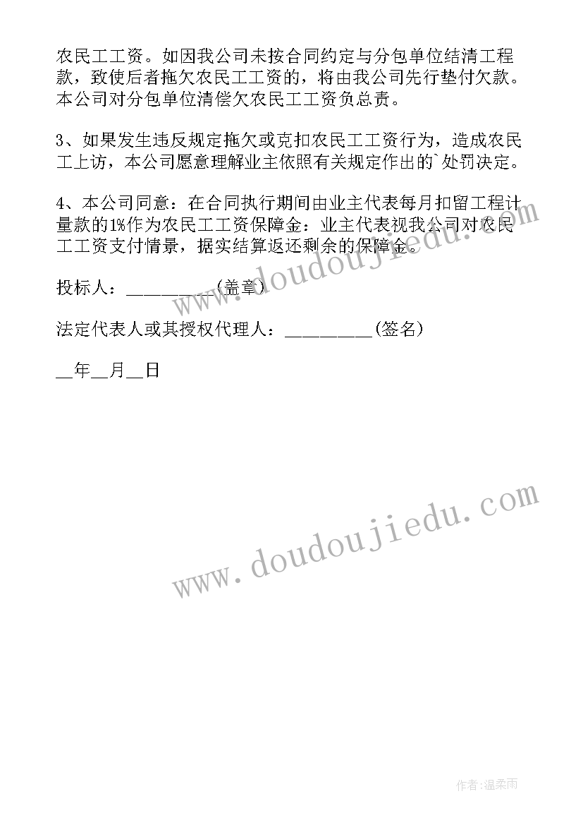 农民工工资承诺函 农民工工资发放承诺书(模板5篇)