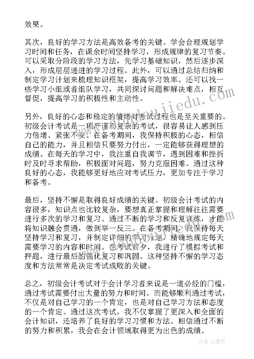 对考试的总结 初级会计考试总结心得体会(大全8篇)