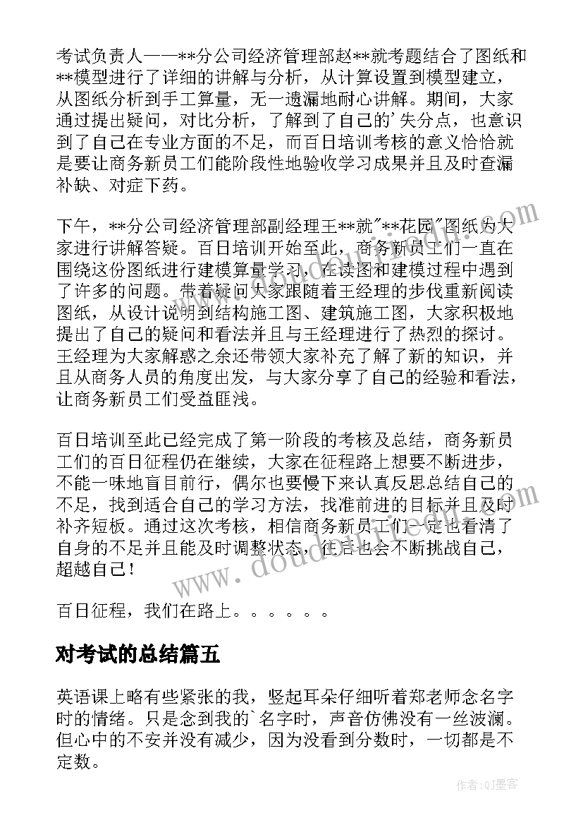 对考试的总结 初级会计考试总结心得体会(大全8篇)