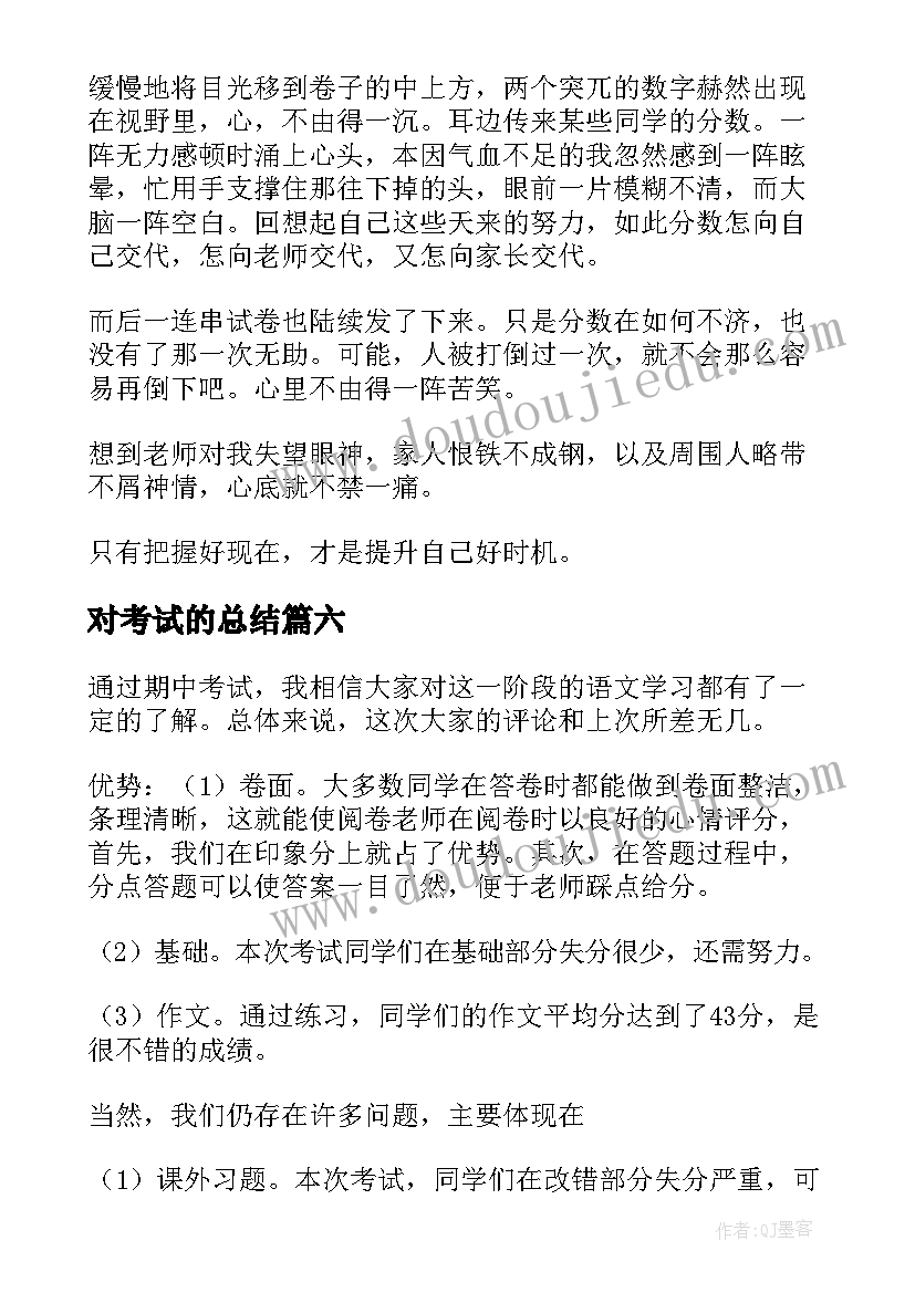 对考试的总结 初级会计考试总结心得体会(大全8篇)