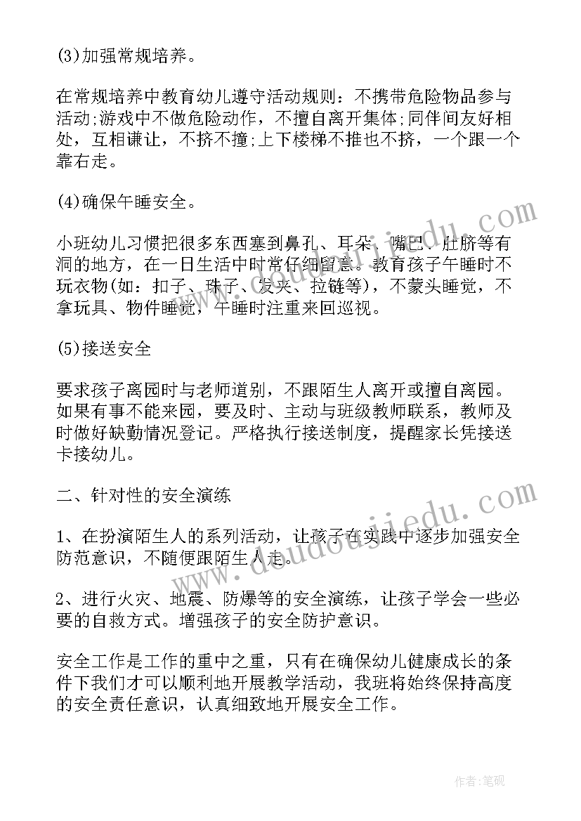 最新幼儿园秋季安全工作计划(优质7篇)