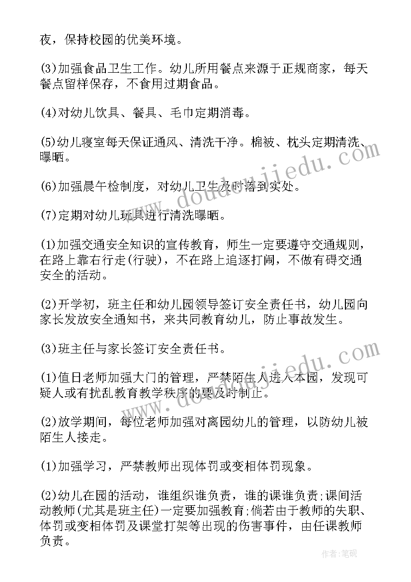 最新幼儿园秋季安全工作计划(优质7篇)