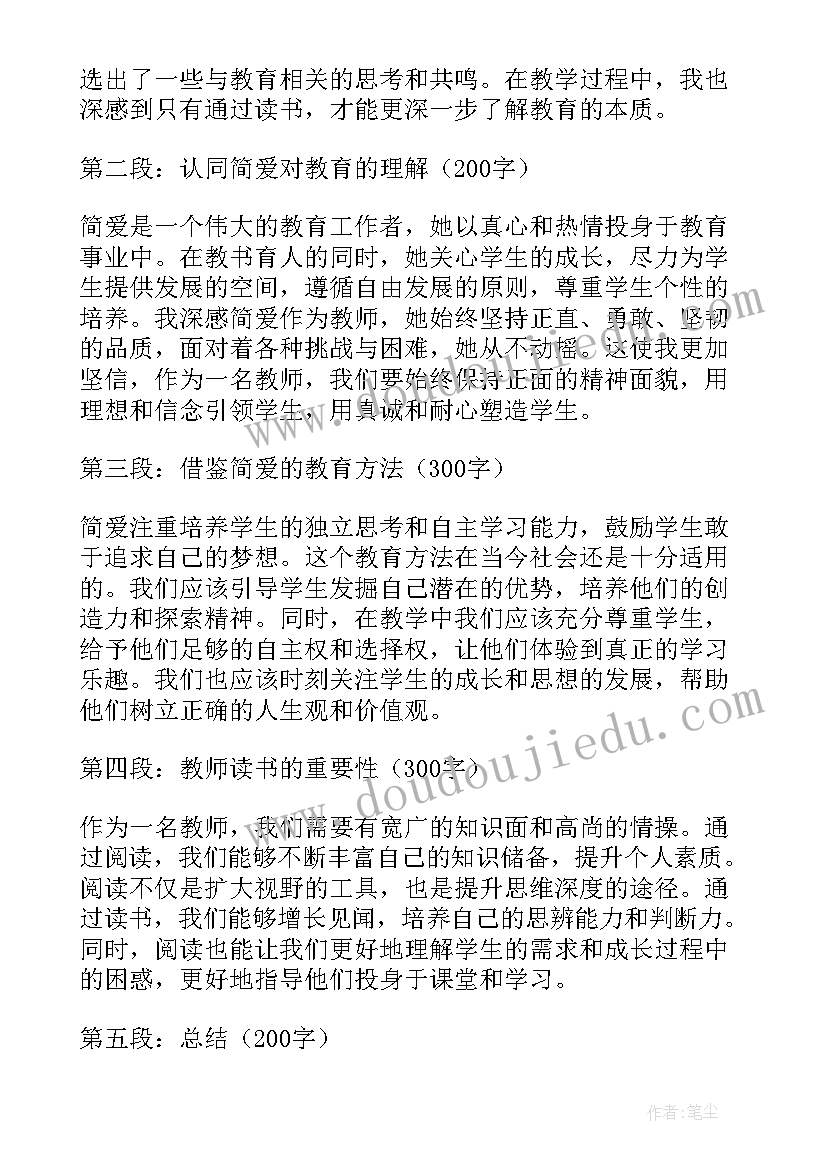 爱读书的我 简爱读书的心得体会(优秀10篇)