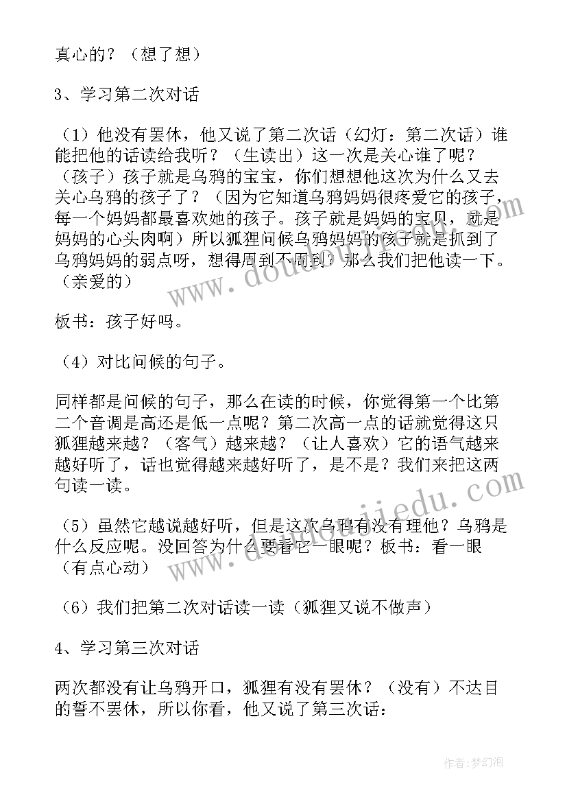 2023年狐狸和乌鸦教材分析 幼儿大班语言乌鸦与狐狸说课稿(优秀5篇)