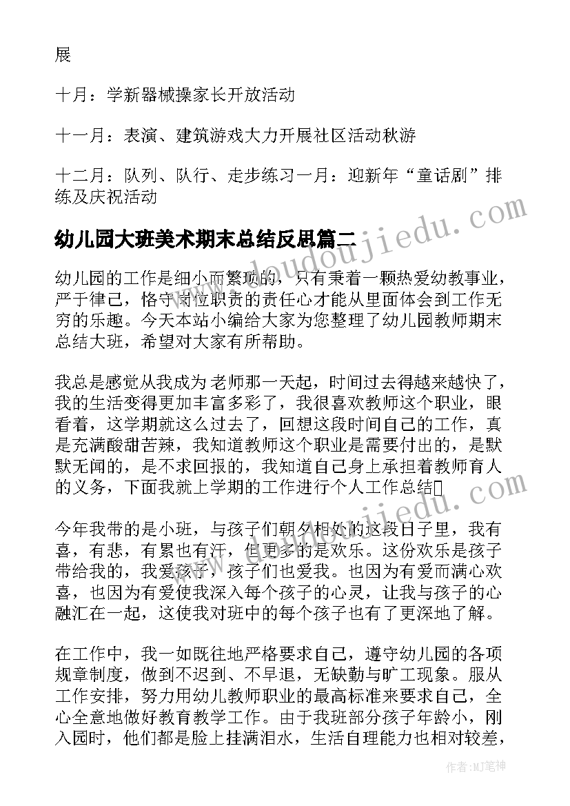 2023年幼儿园大班美术期末总结反思 幼儿园大班期末工作总结(大全7篇)