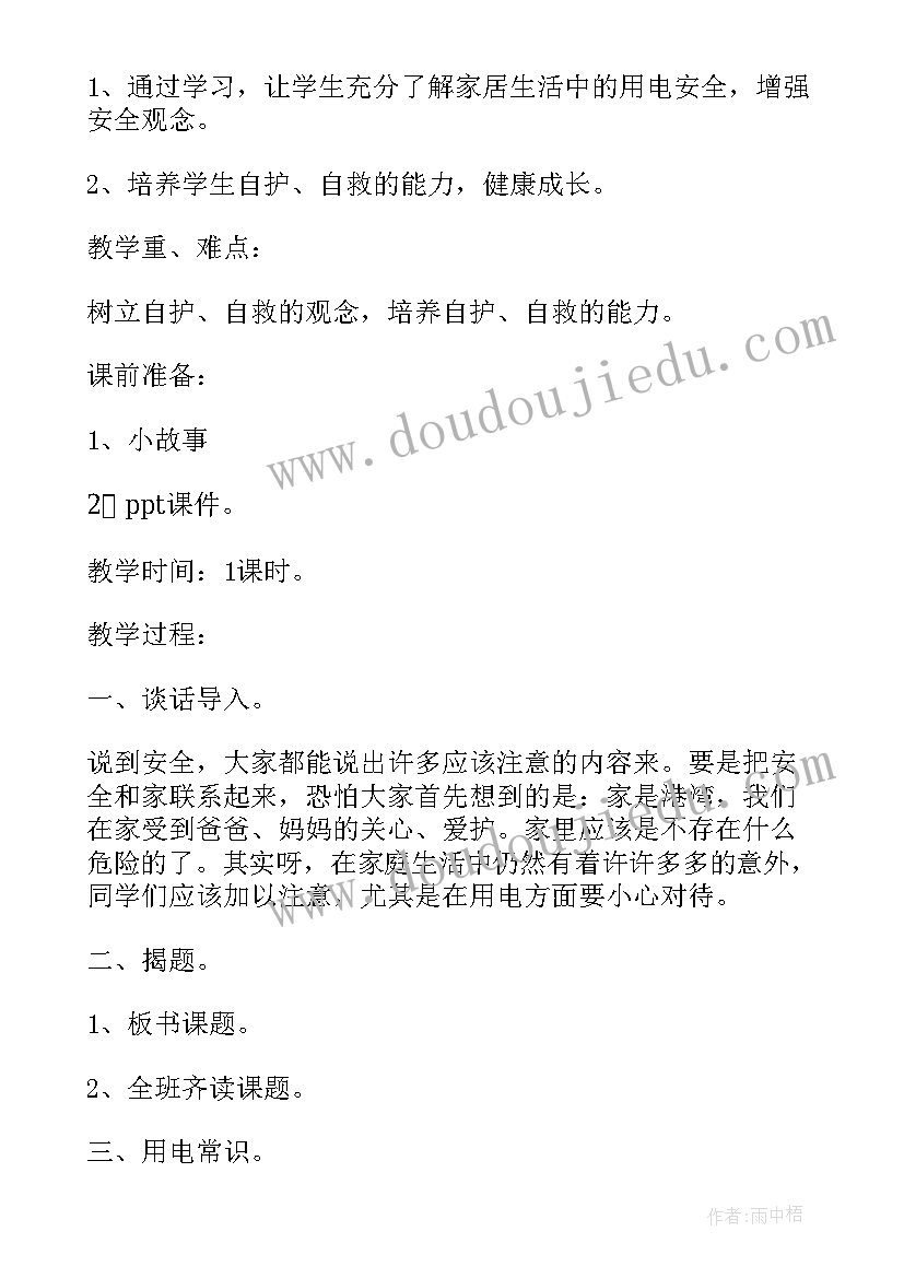 防诱骗敲诈小学生安全教案(通用9篇)