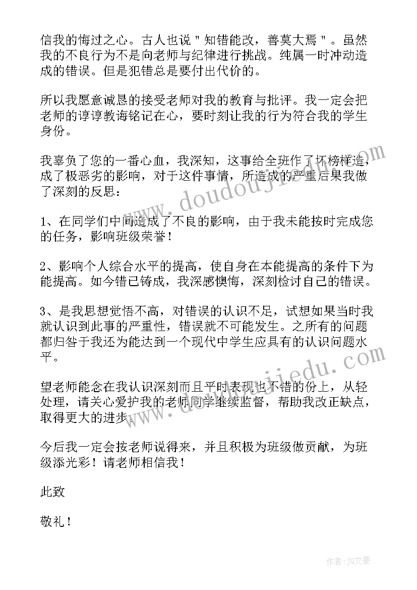 2023年个人检讨书自我反省(实用6篇)