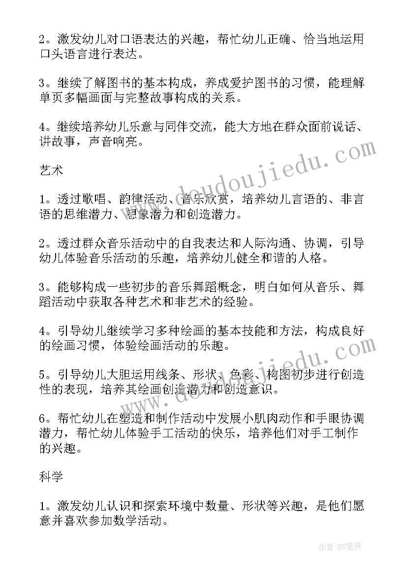 幼儿园中班教师下学期个人计划(优质6篇)