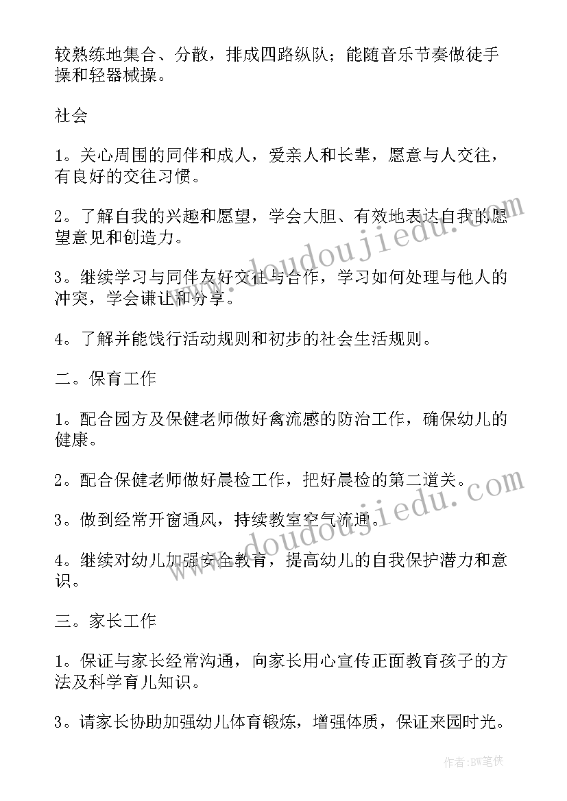 幼儿园中班教师下学期个人计划(优质6篇)