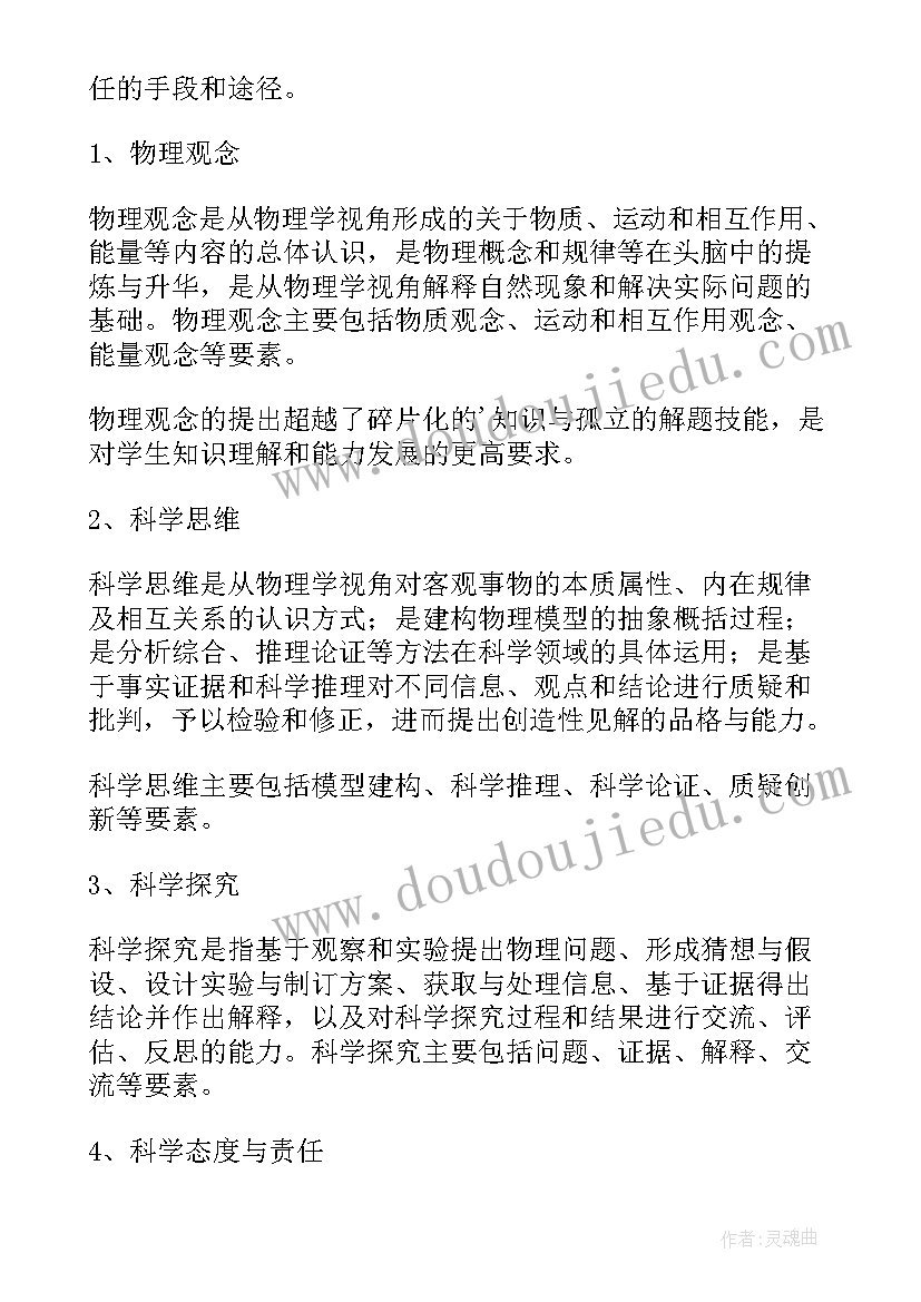 最新物理新课标解读心得体会(汇总5篇)