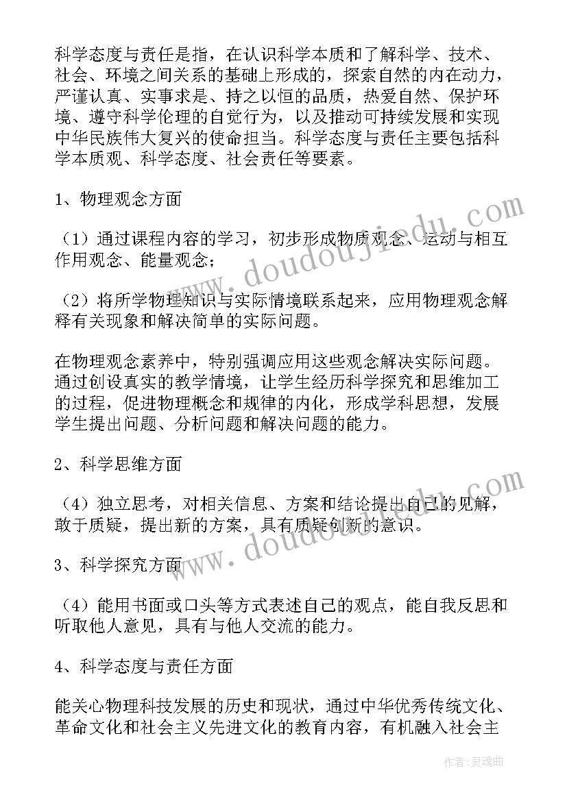 最新物理新课标解读心得体会(汇总5篇)