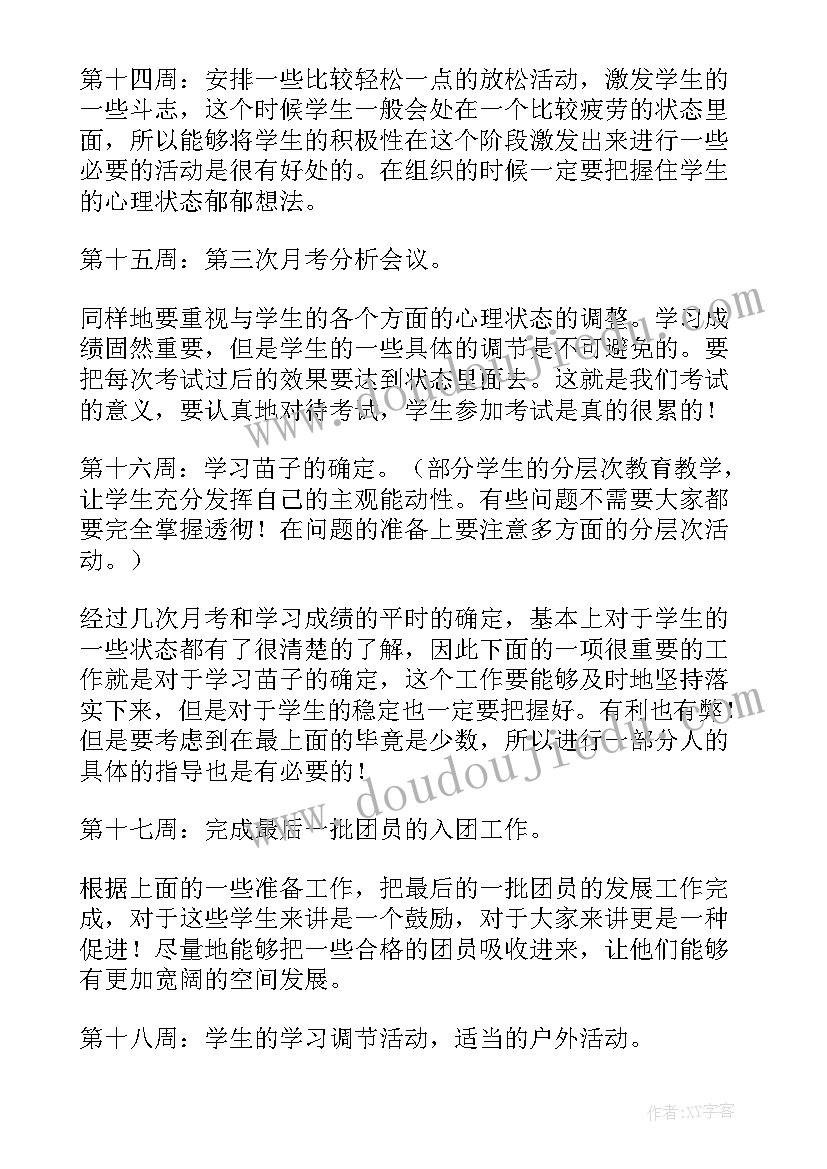 2023年小学三年级德育教学工作计划(汇总7篇)