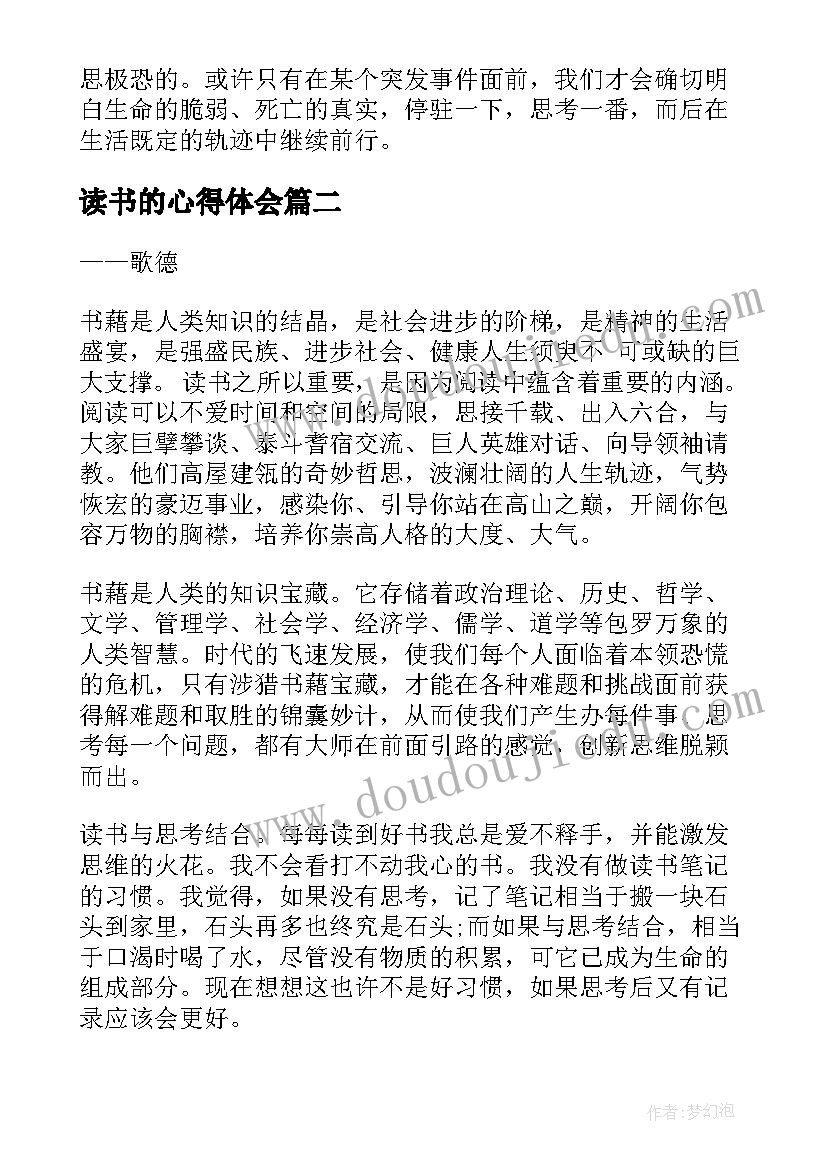 读书的心得体会(优质7篇)