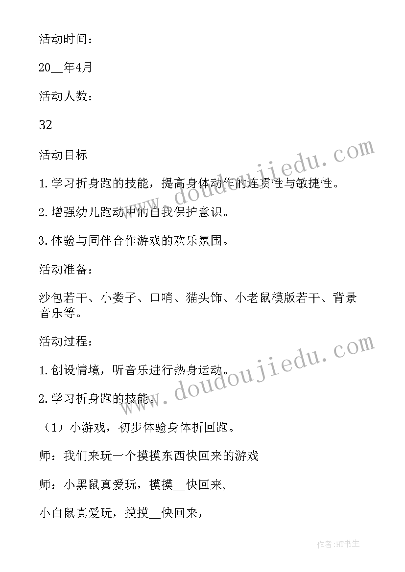 2023年幼儿园中班幼儿读书月活动方案 幼儿园中班体育游戏活动方案设计(通用5篇)