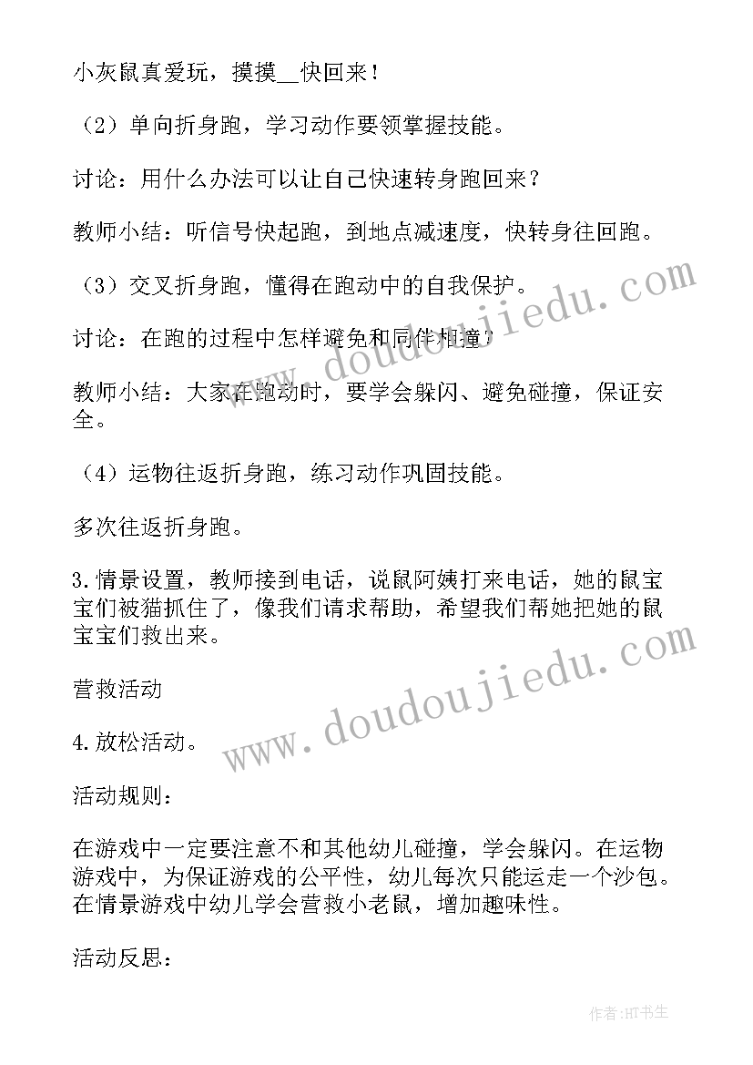 2023年幼儿园中班幼儿读书月活动方案 幼儿园中班体育游戏活动方案设计(通用5篇)