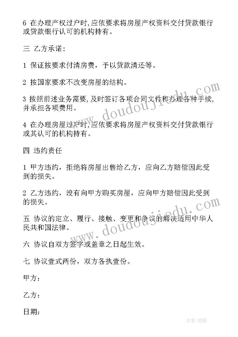 最新小产权房买卖合同的效力认定及处理原则(优秀7篇)