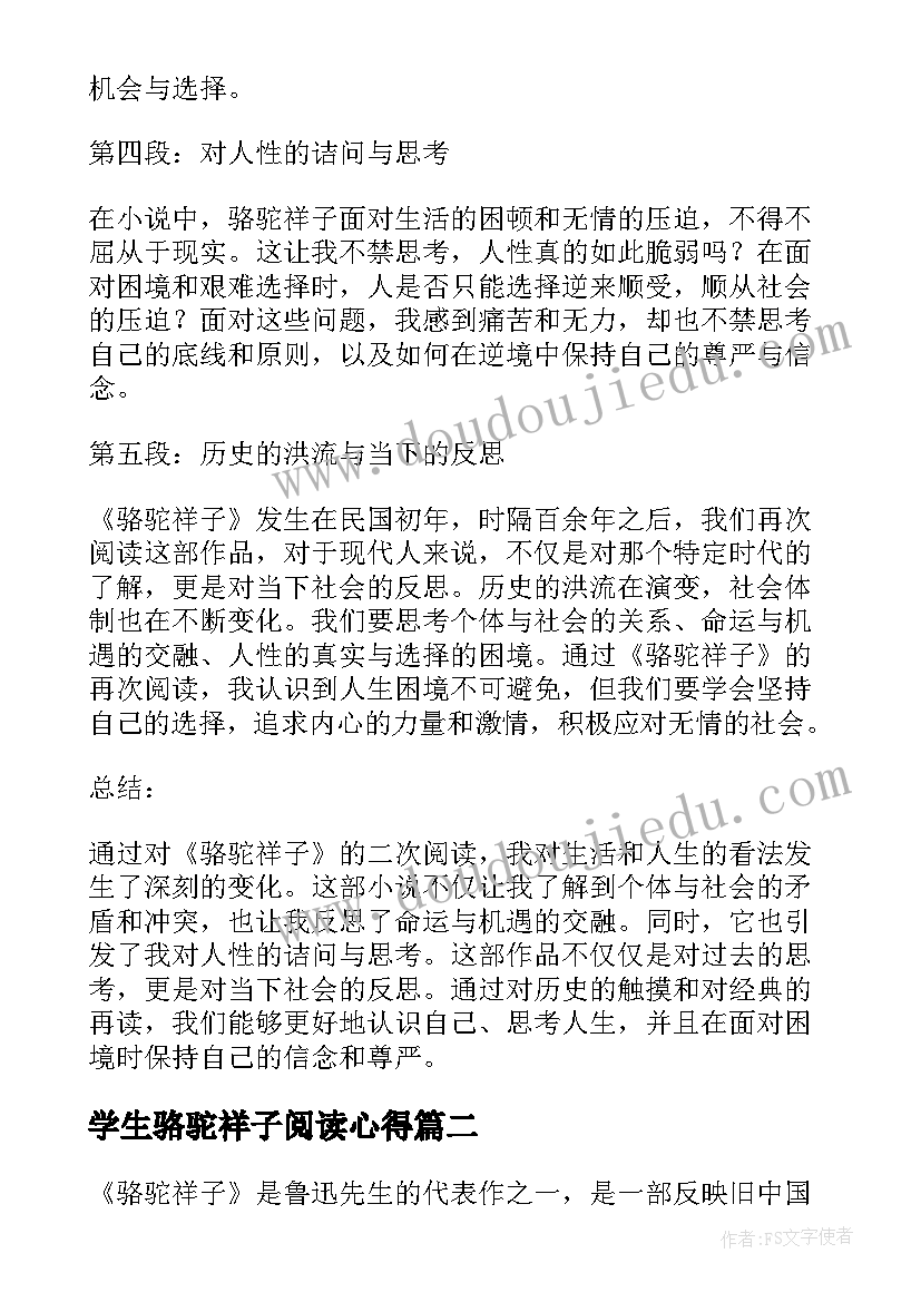 最新学生骆驼祥子阅读心得(实用8篇)