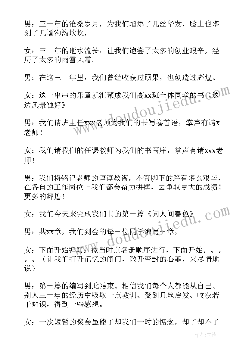 同学聚会主持稿(实用8篇)