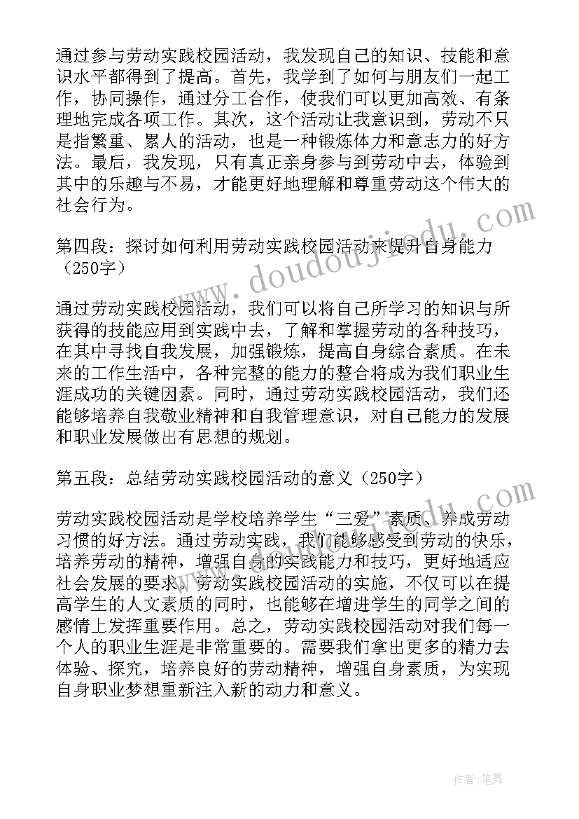 劳动实践活动心得反思(模板6篇)