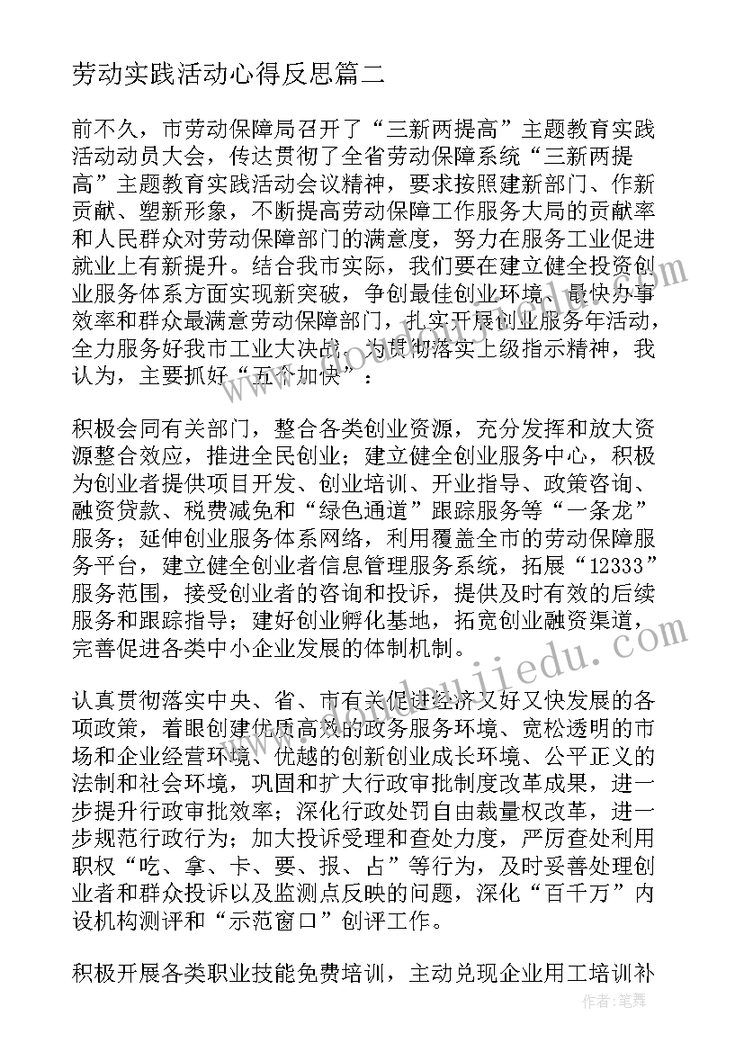 劳动实践活动心得反思(模板6篇)