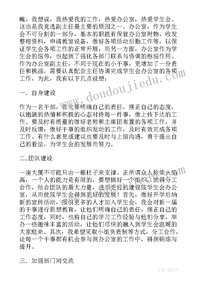 最新竞选演讲稿文体部长 学生会文体部部长竞选演讲稿(汇总9篇)