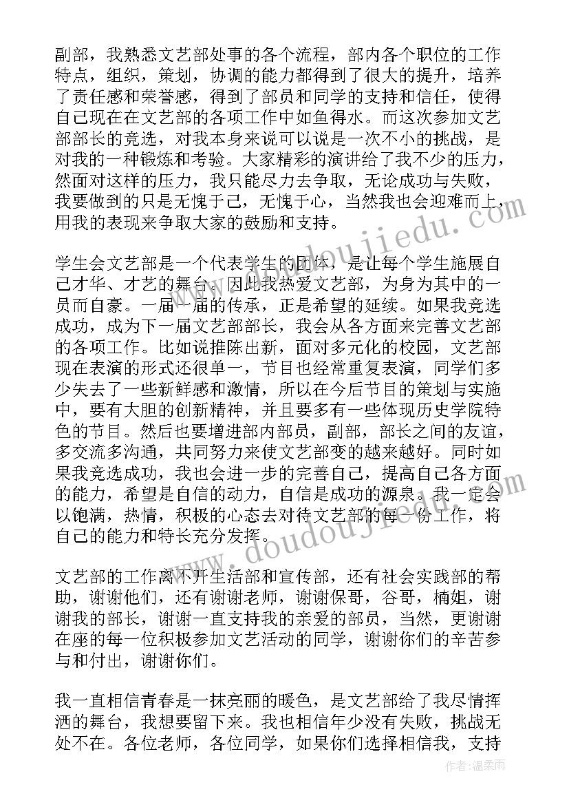 最新竞选演讲稿文体部长 学生会文体部部长竞选演讲稿(汇总9篇)