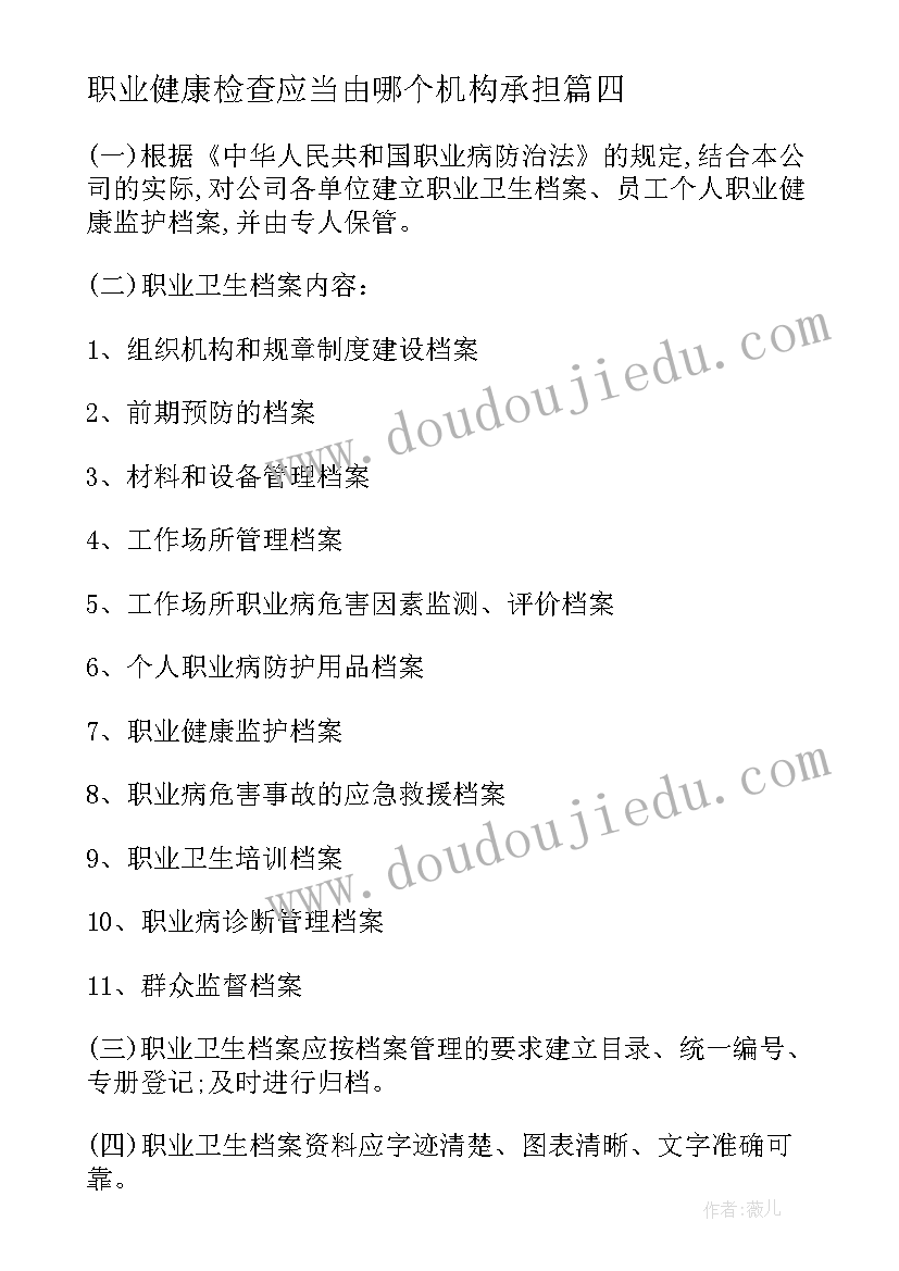 2023年职业健康检查应当由哪个机构承担 职业健康检查工作总结报告(模板5篇)