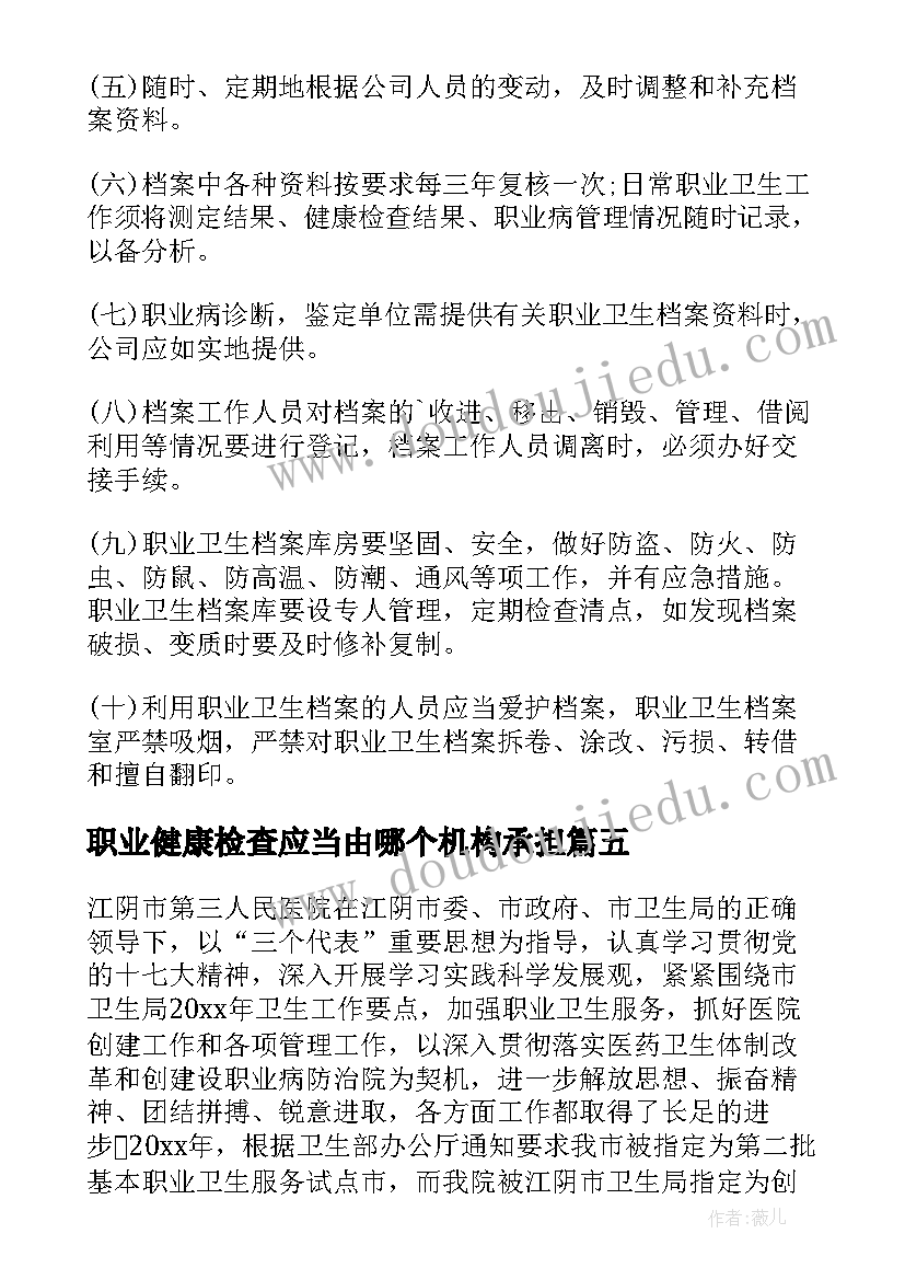 2023年职业健康检查应当由哪个机构承担 职业健康检查工作总结报告(模板5篇)