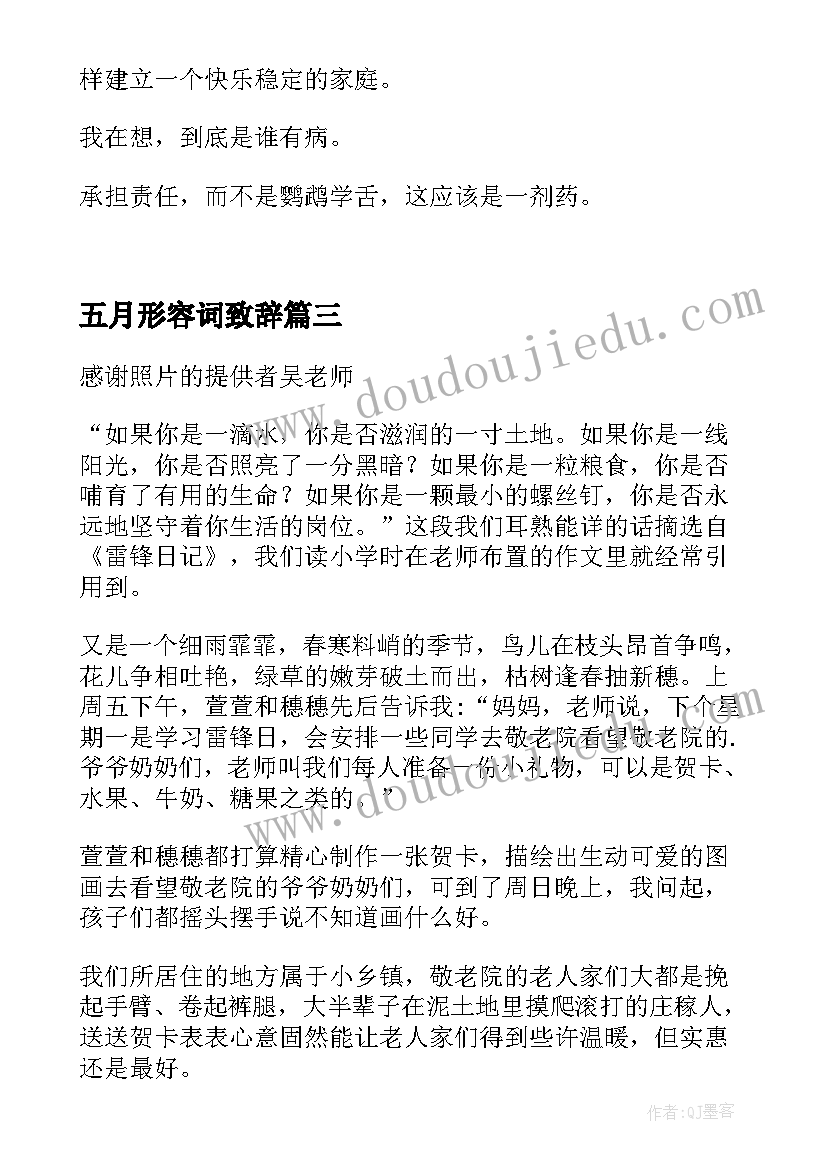 2023年五月形容词致辞(实用8篇)