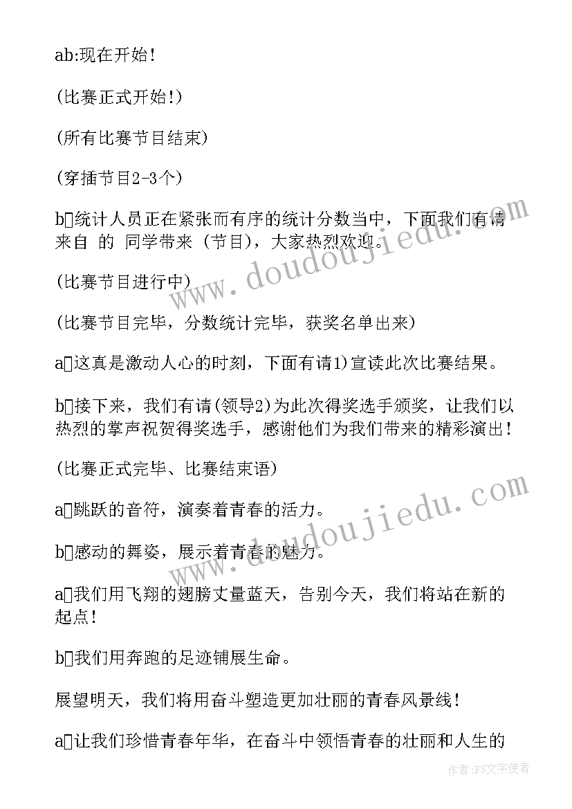 2023年广场舞比赛主持词说 广场舞比赛主持词(汇总5篇)