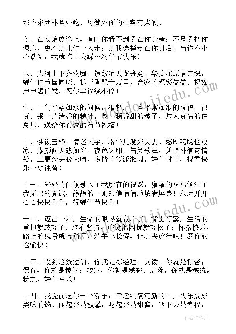 最新给客户的端午节祝福语说 给客户端午节祝福语(模板7篇)