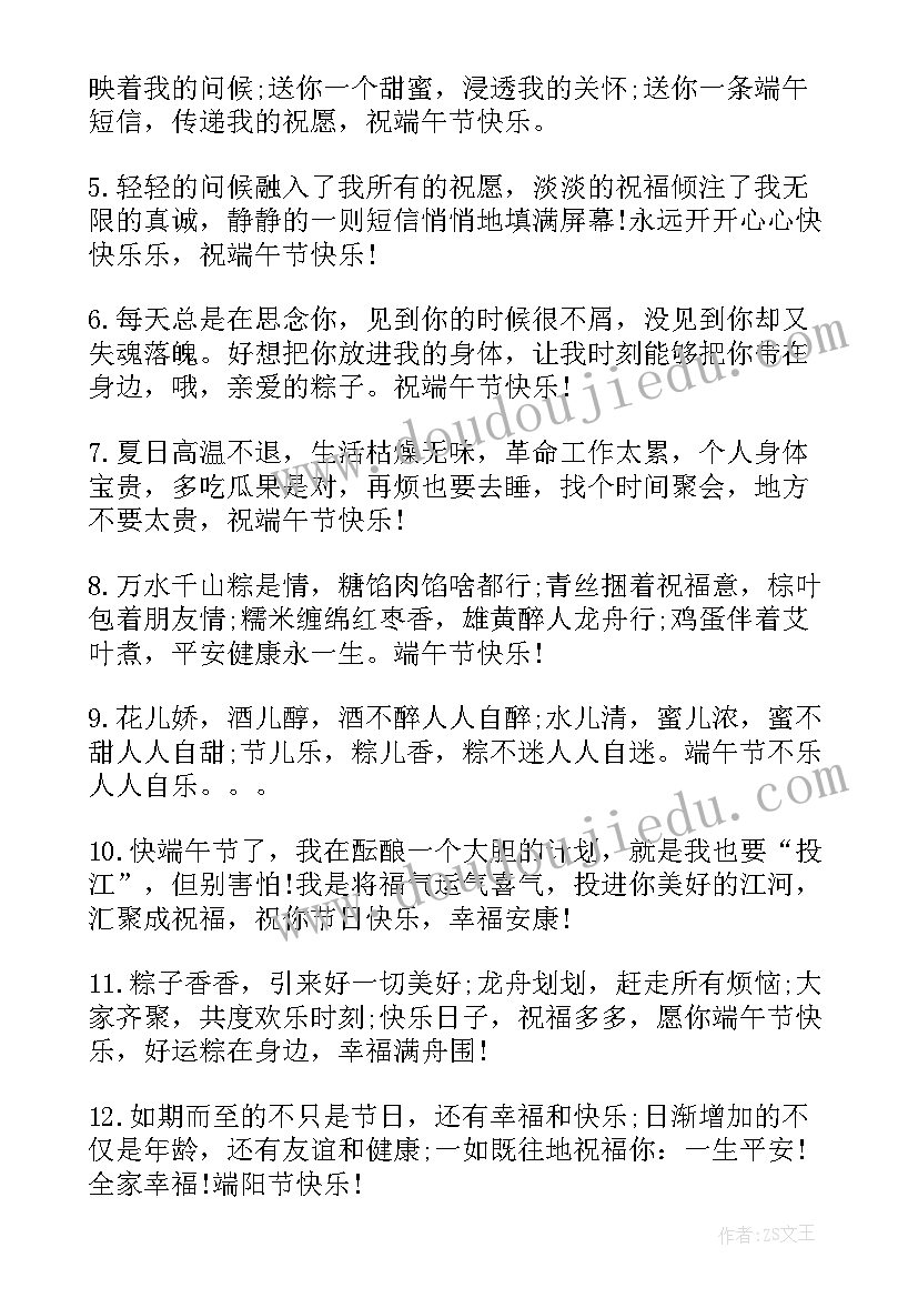 最新给客户的端午节祝福语说 给客户端午节祝福语(模板7篇)